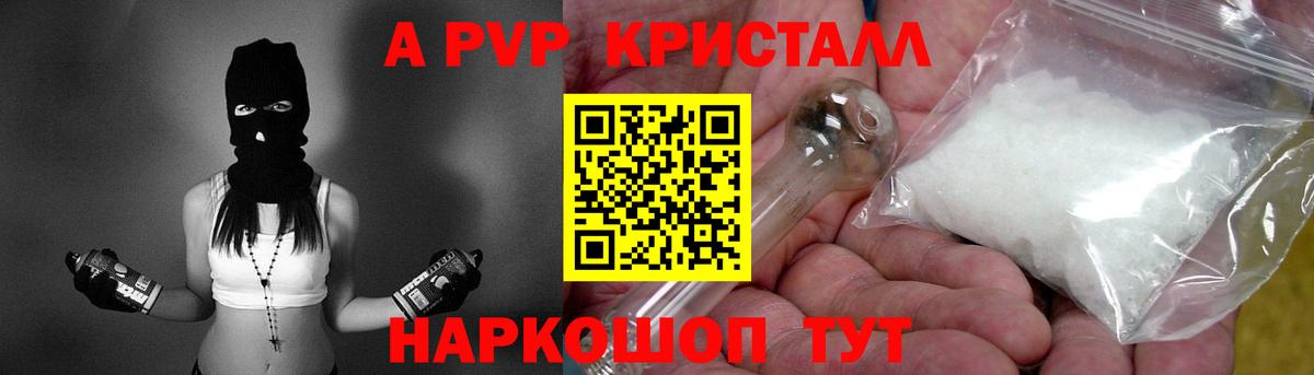 A PVP Crystall Ялта