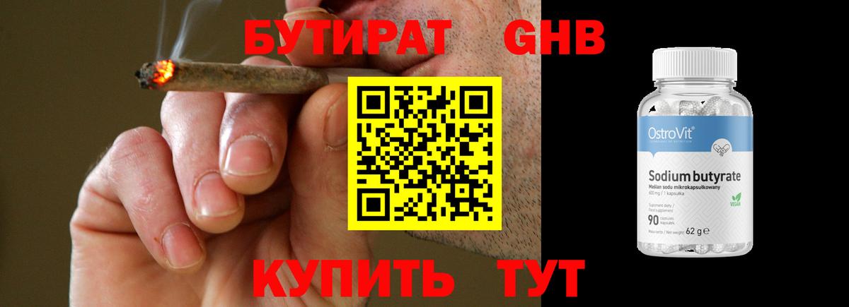 Ялта  БУТИРАТ жидкий экстази  Бутират  Вход с VPN 