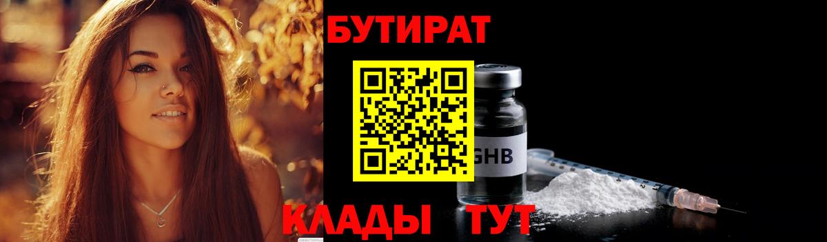 БУТИРАТ GHB Ялта