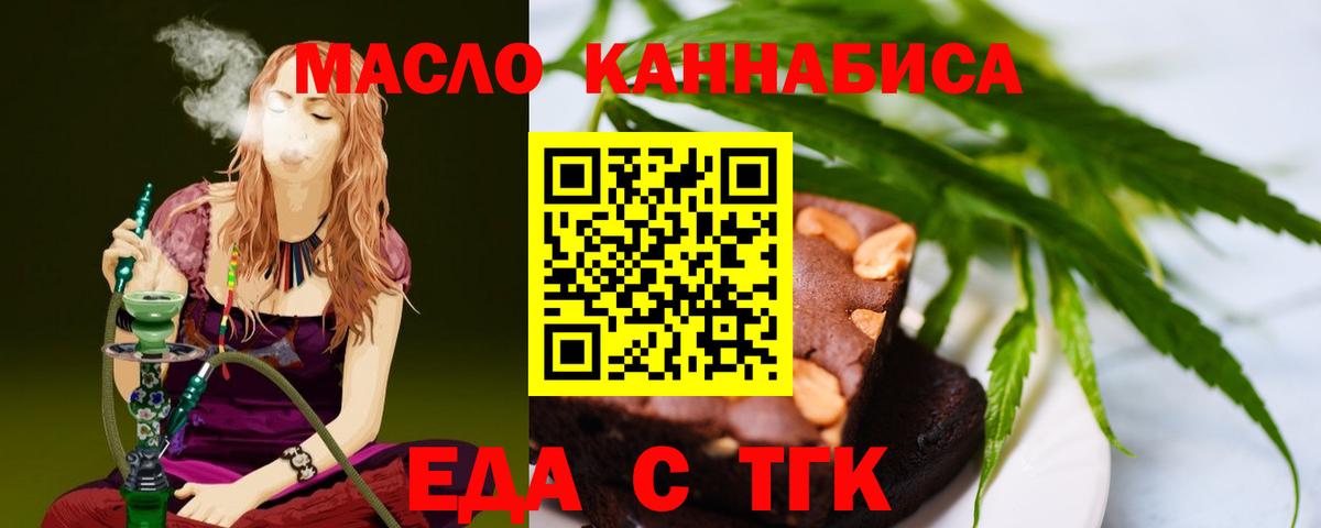 Печенье с ТГК марихуана  Вход с VPN  Ялта 