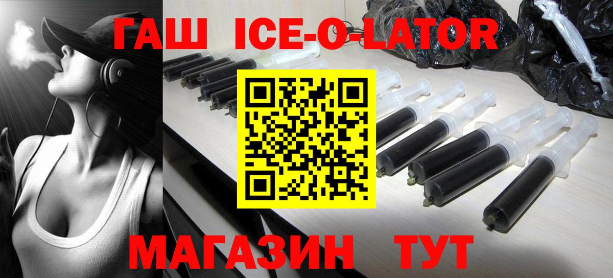 Ялта  Гашиш ice o lator  Вход с VPN  ГАШИШ  ГАШИШ ice o lator 