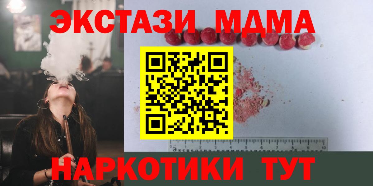 МДМА Molly  MDMA кристаллы  Вход с VPN  MDMA  Ялта 