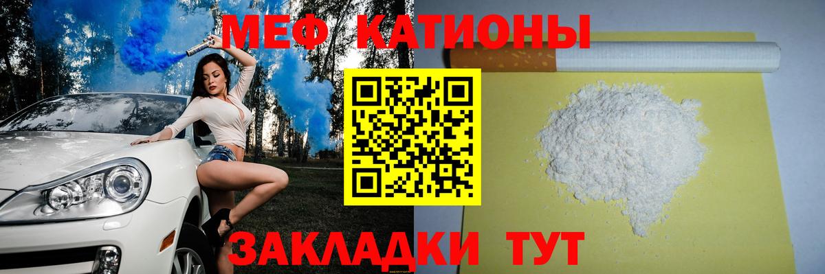 Меф мяу мяу кристаллы Ялта