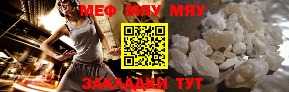 Мефедрон мяу мяу  Мефедрон 4 MMC  МЯУ-МЯУ  Вход с VPN  Ялта 