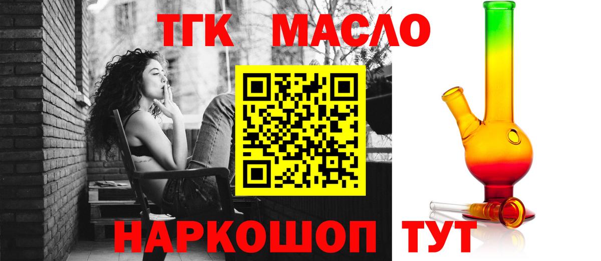 наркотики  Дистиллят ТГК гашишное масло  Вход с VPN  Ялта  ТГК вейп с тгк 